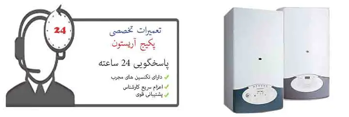 نمایندگی پکیج آریستون