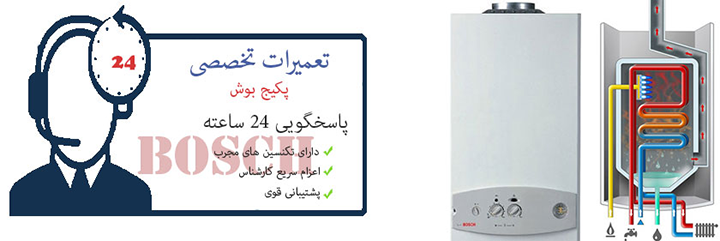 نمایندگی پکیج بوش