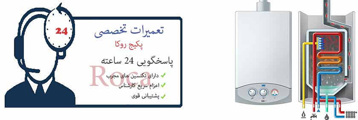 نمایندگی پکیج روکا