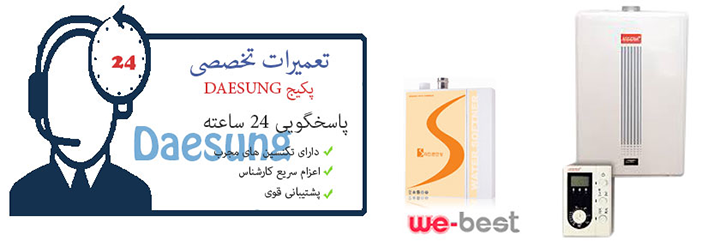 نمایندگی پکیج دایسونگ