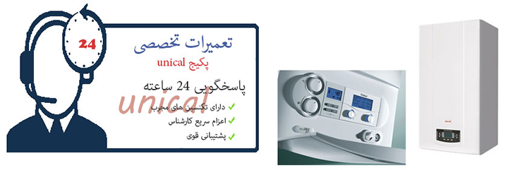 نمایندگی پکیج یونیکال