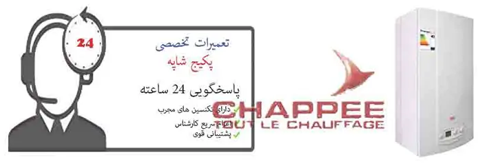 نمایندگی پکیج شاپه