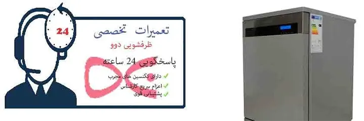نمایندگی ظرفشویی دوو
