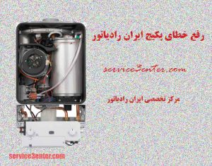 ارور 4060890 ایران رادیاتور