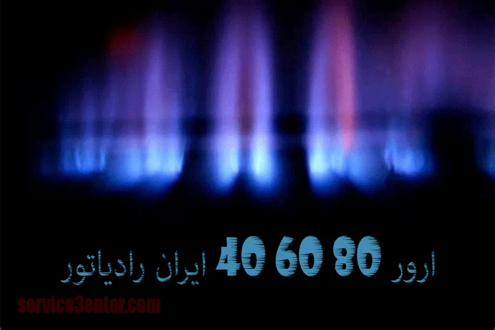 ارور406080 ایران رادیاتور