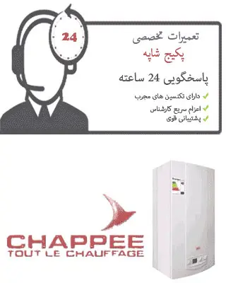 نمایندگی پکیج شاپه