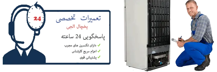 نمایندگی یخچال الجی