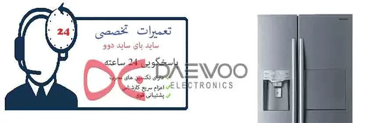 نمایندگی ساید دوو