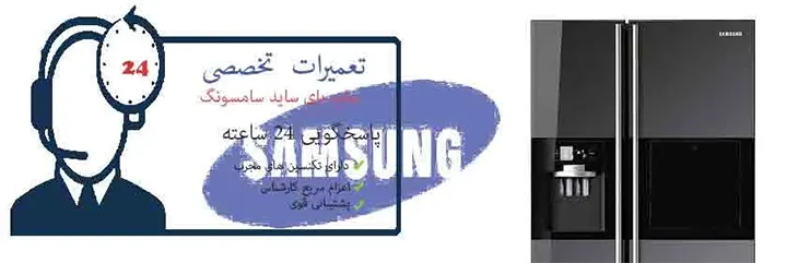 نمایندگی ساید سامسونگ