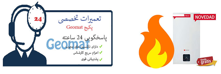 نمایندگی پکیج گئومات