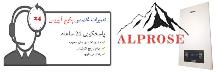 نمایندگی پکیج آلپروس