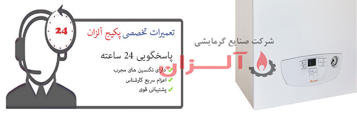 نمایندگی پکیج آلزان