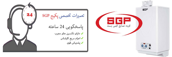 نمایندگی پکیج sgp