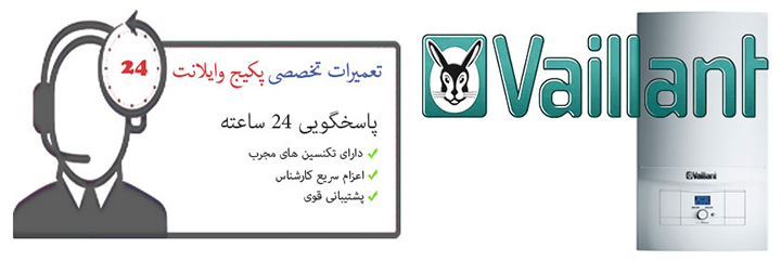 نمایندگی پکیج وایلانت