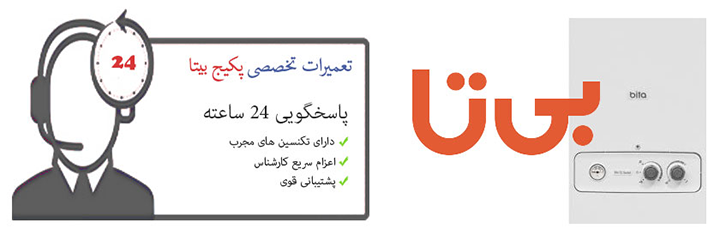 نمایندگی پکیج بیتا
