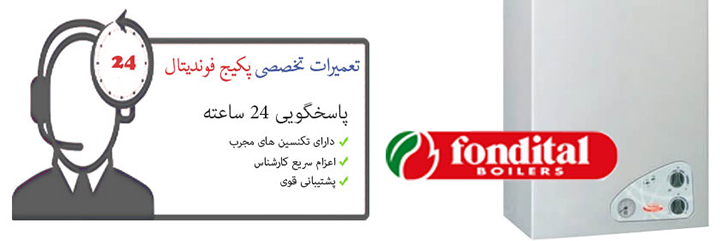نمایندگی پکیج فوندیتال