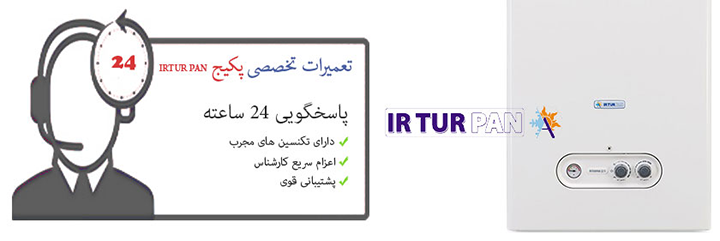 نمایندگی پکیج ایرتورپن