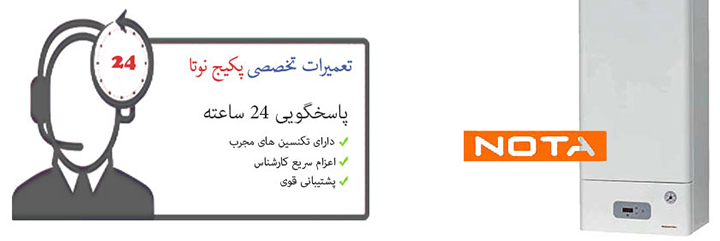 نمایندگی پکیج نوتا