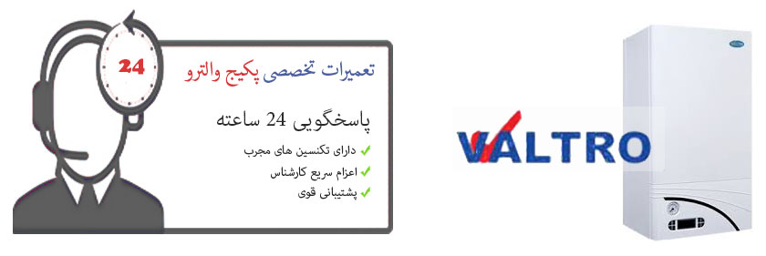 نمایندگی پکیج والترو