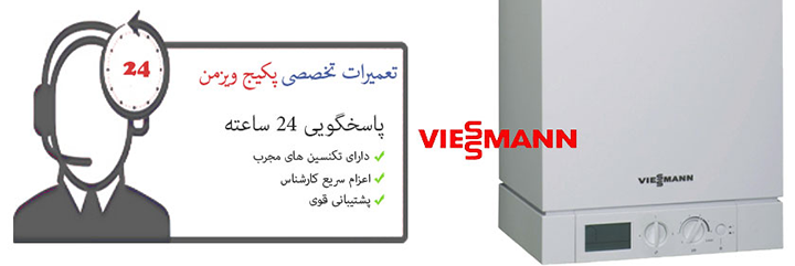 نمایندگی پکیج ویزمن