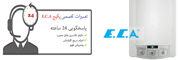 نمایندگی پکیج eca