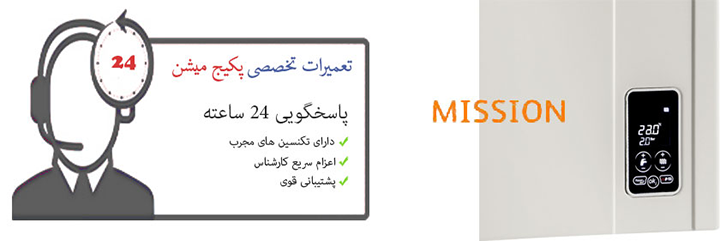 نمایندگی پکیج میشن