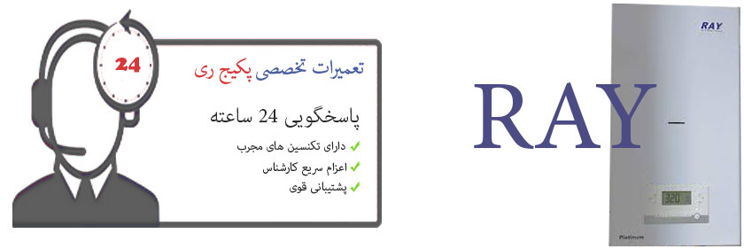 نمایندگی پکیج ray