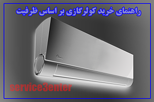 کولر گازی چند هزار بخریم
