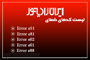 iranradiator errors list small