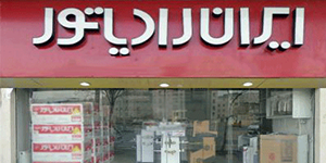 iraradiator karaj