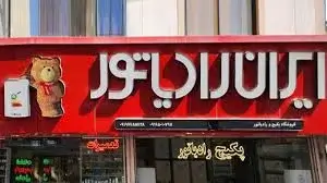 نمایندگی ایران رادیاتور جهان تهویه تصویر شماره 1