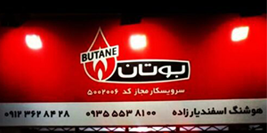 نمایندگی بوتان آچار فوری