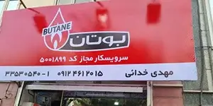 نمایندگی ایران رادیاتور کدخدائی تصویر شماره 1