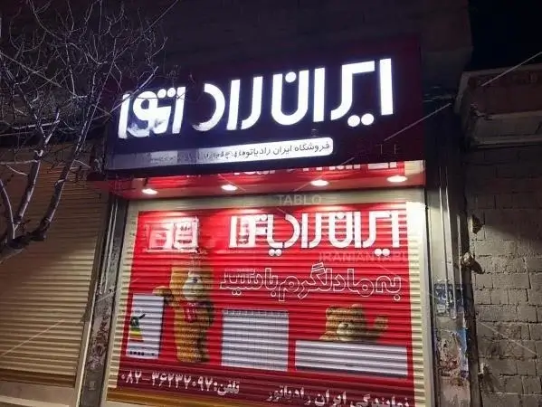 نمایندگی ایران رادیاتور پکیج علی