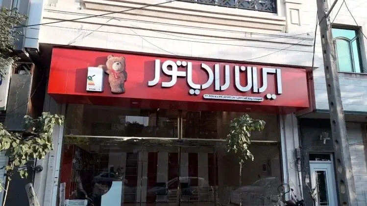 نمایندگی ایران رادیاتور تعمیرسرا