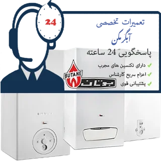 تعمیر آبگرمکن